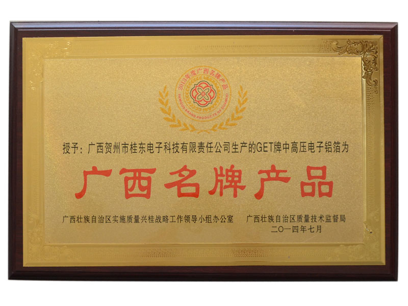 2014年11月廣西名牌產(chǎn)品